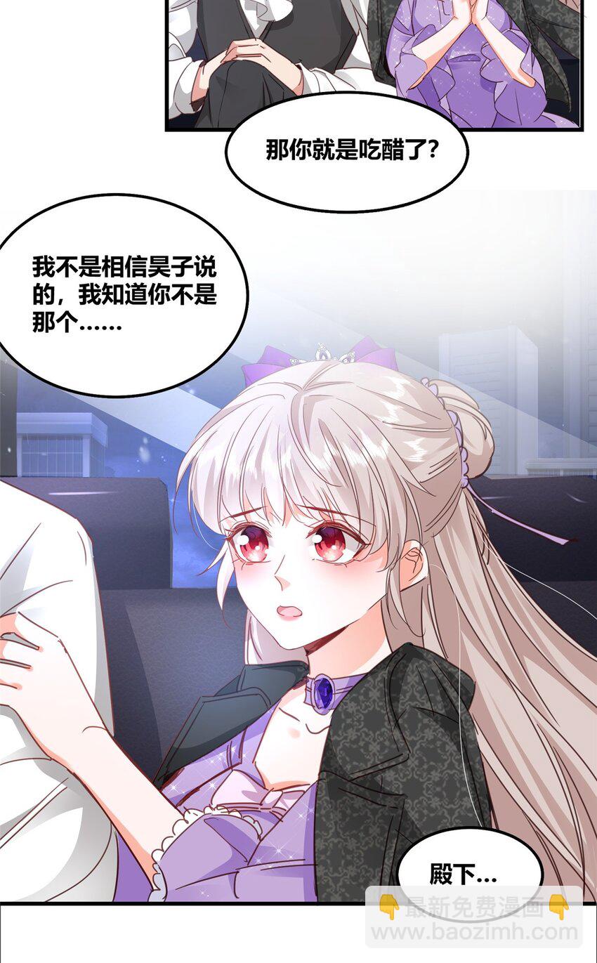 《萌妻不好欺》33 夜袭 第10页