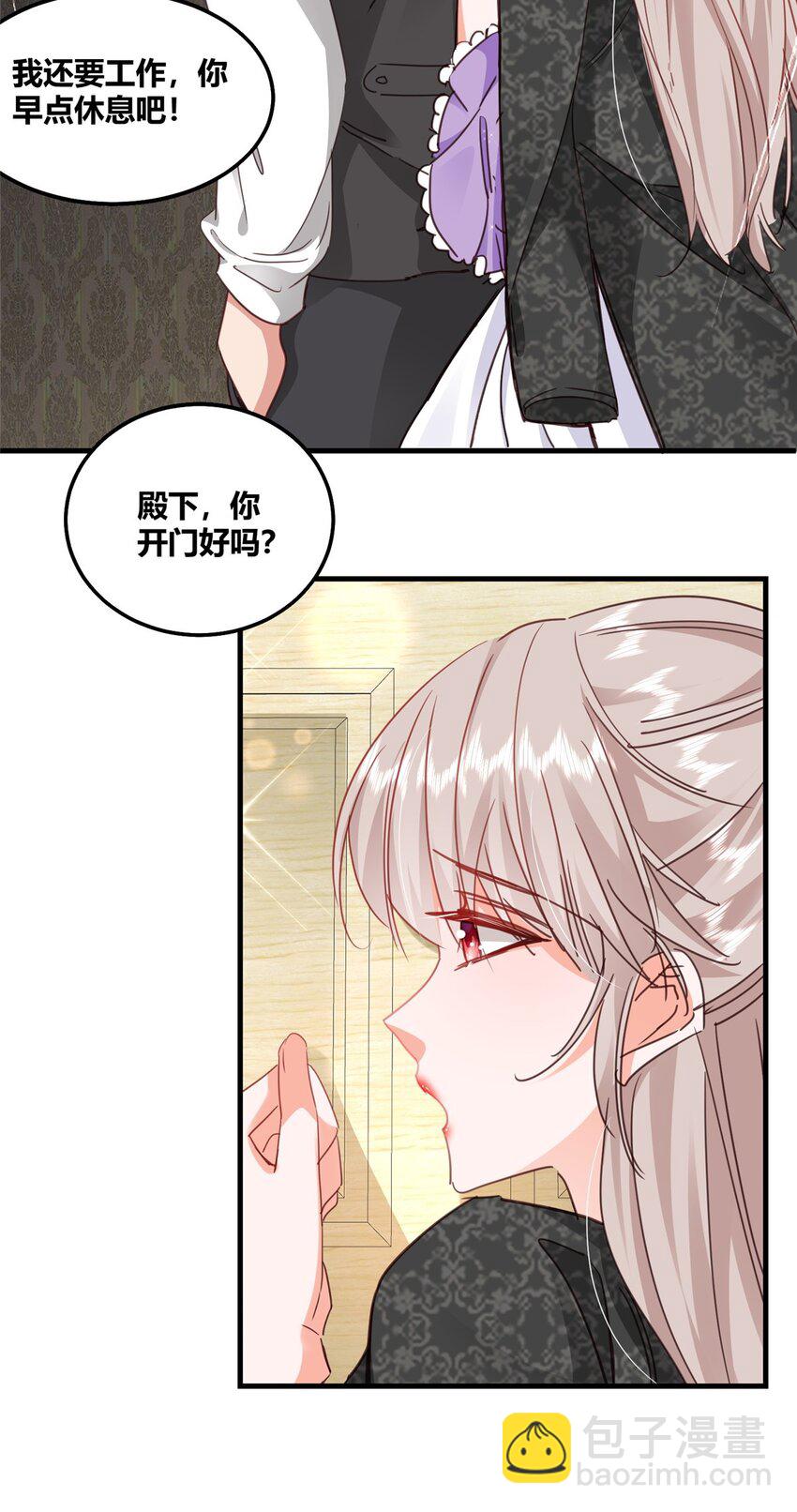 《萌妻不好欺》33 夜袭 第15页