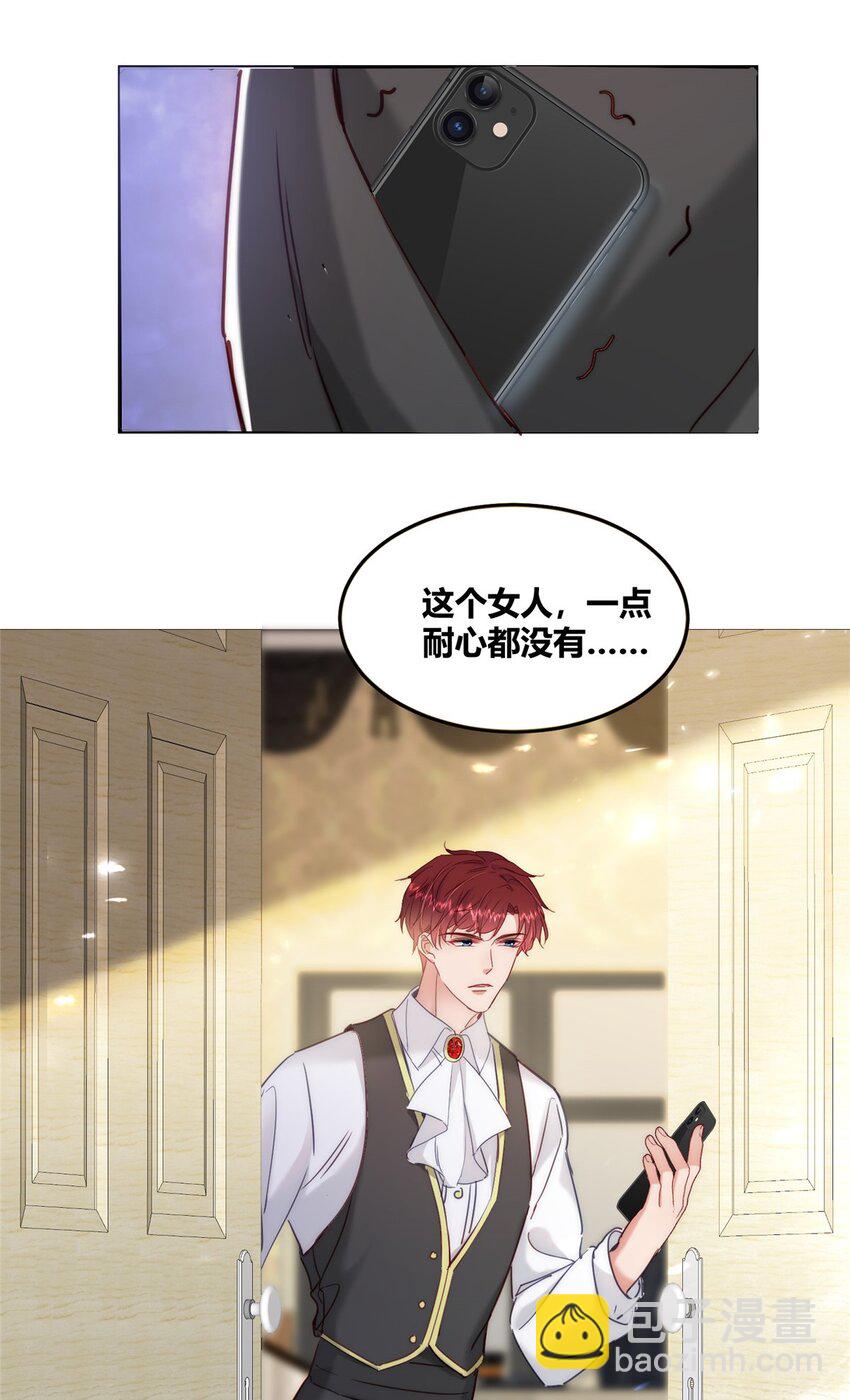 《萌妻不好欺》33 夜袭 第18页