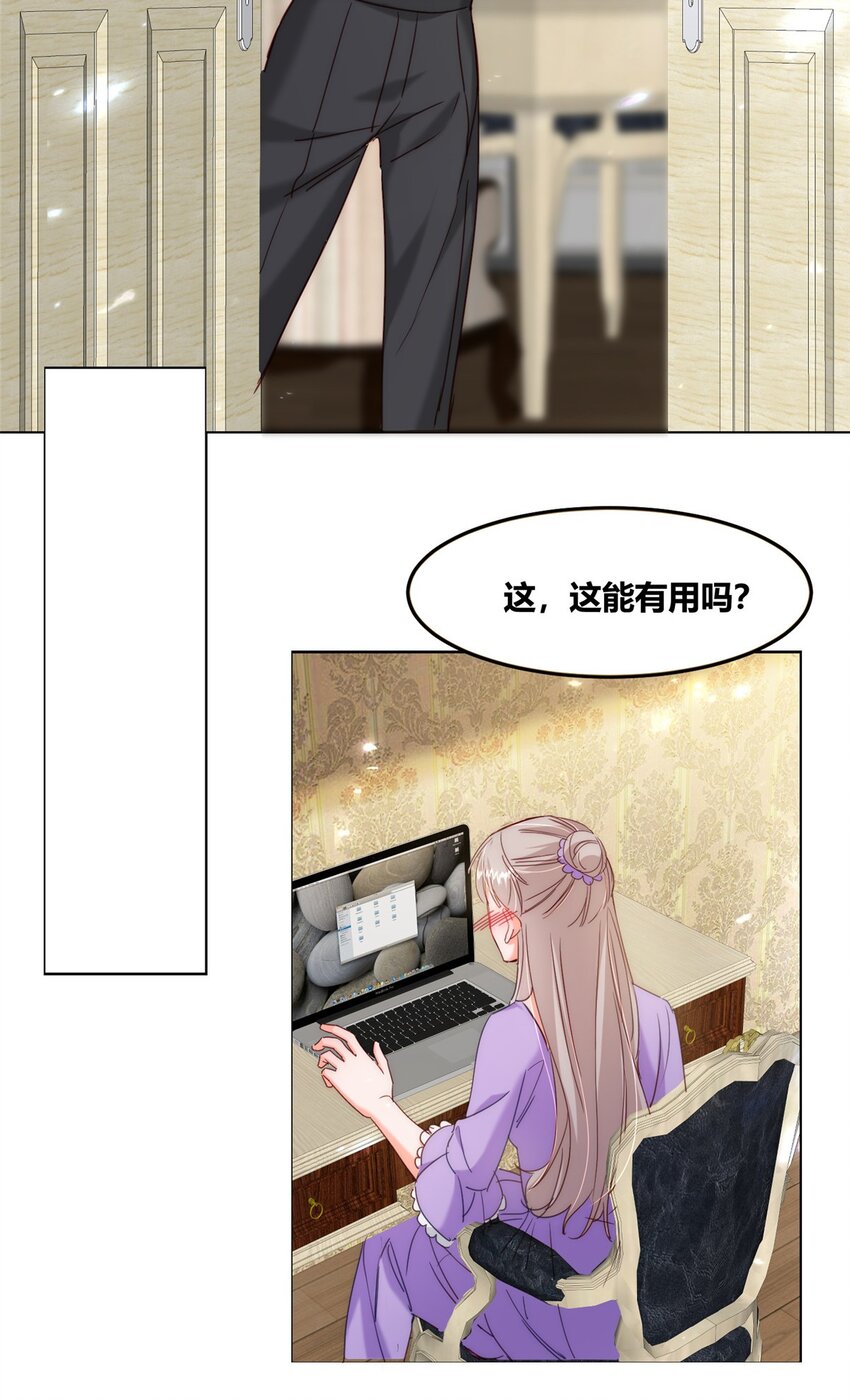 《萌妻不好欺》33 夜袭 第19页