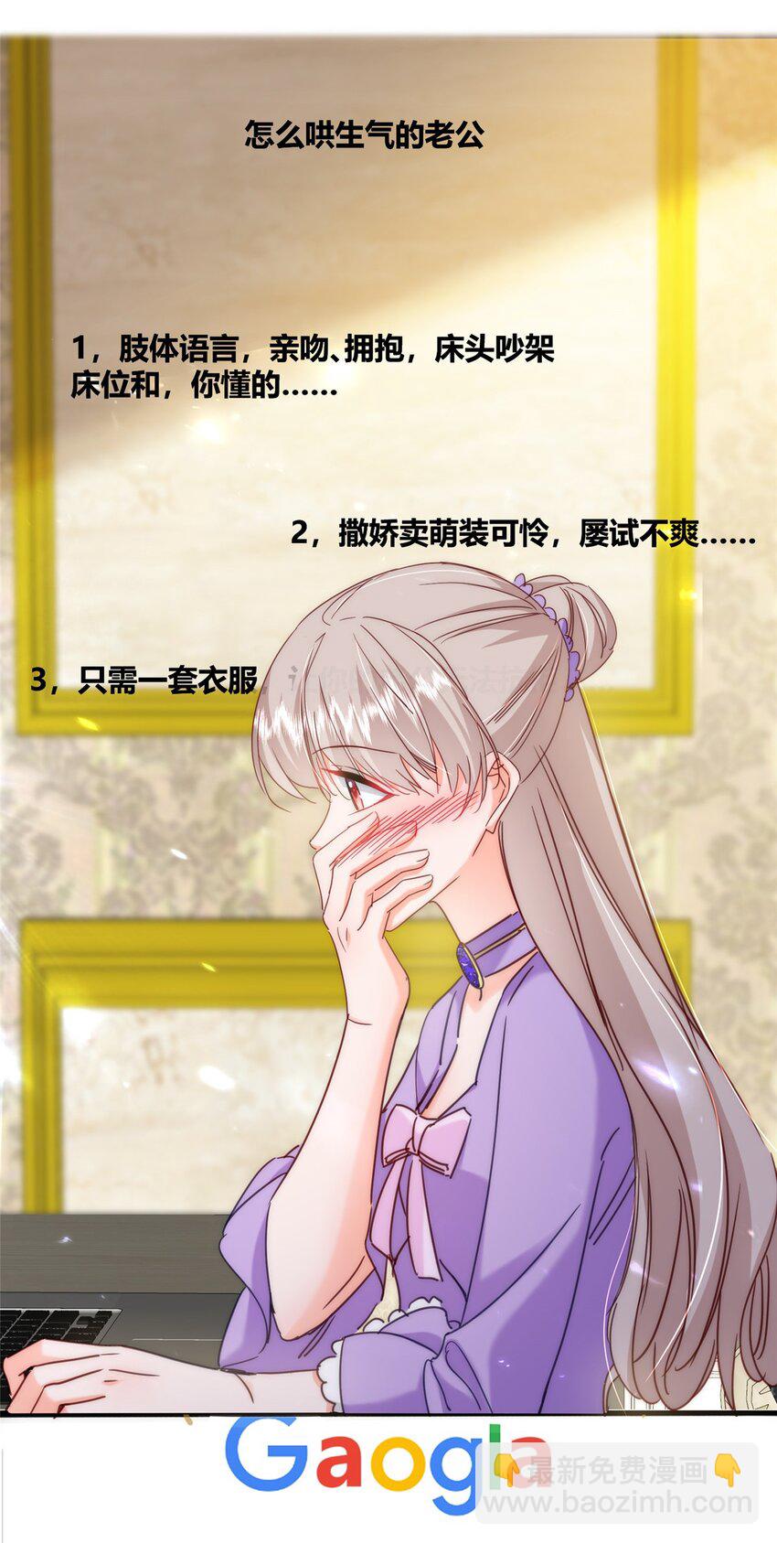 《萌妻不好欺》33 夜袭 第20页