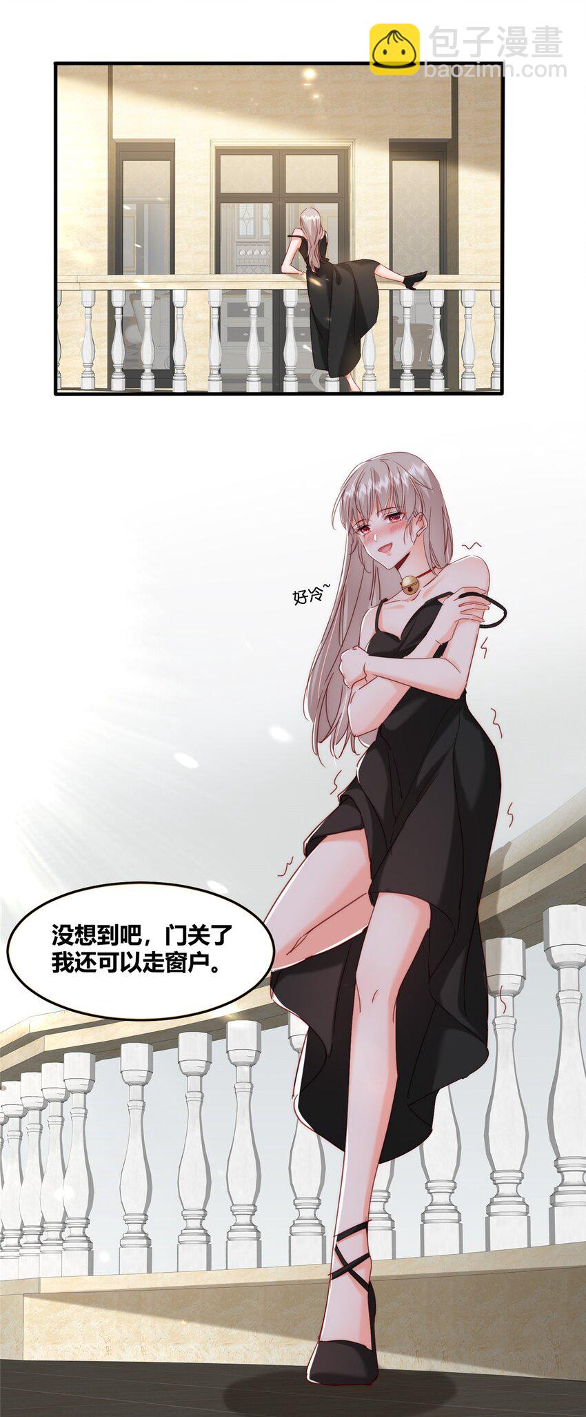 《萌妻不好欺》33 夜袭 第22页