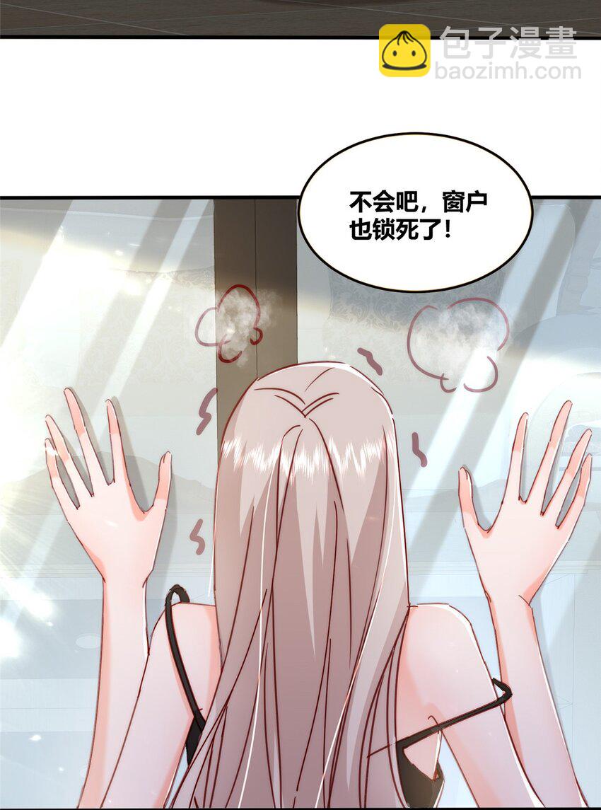 《萌妻不好欺》33 夜袭 第23页