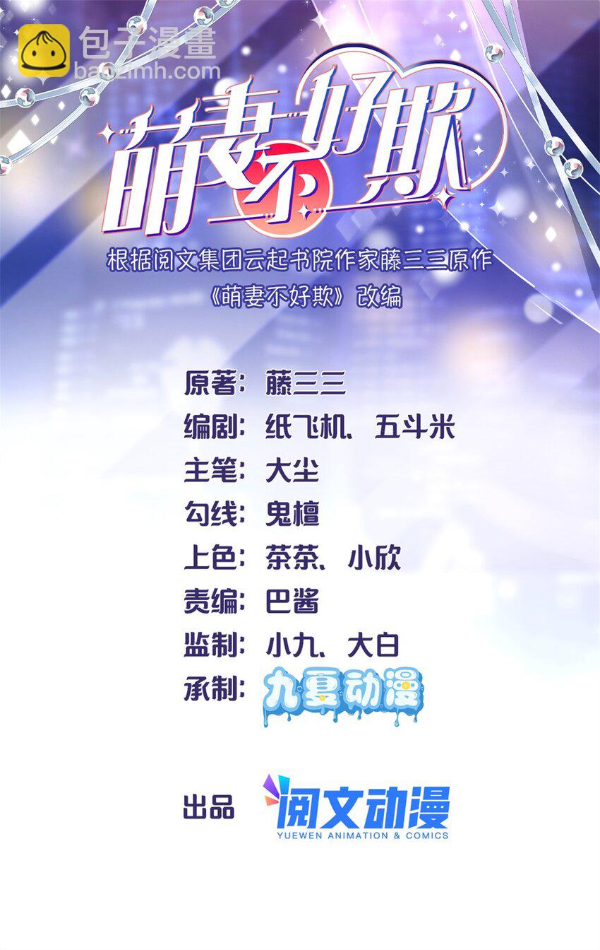 《萌妻不好欺》33 夜袭 第2页