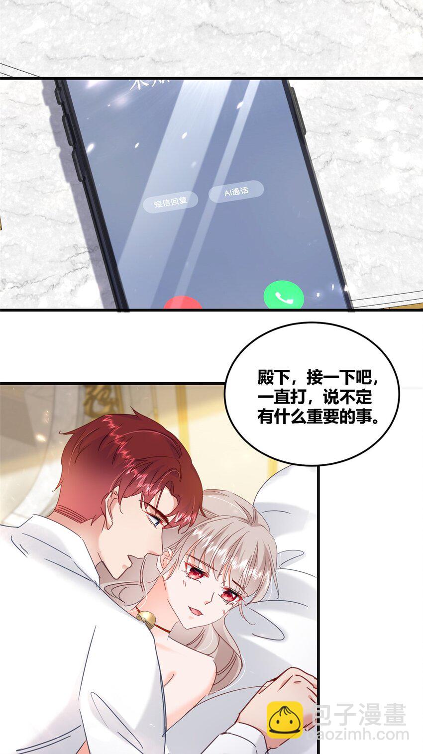 《萌妻不好欺》33 夜袭 第33页