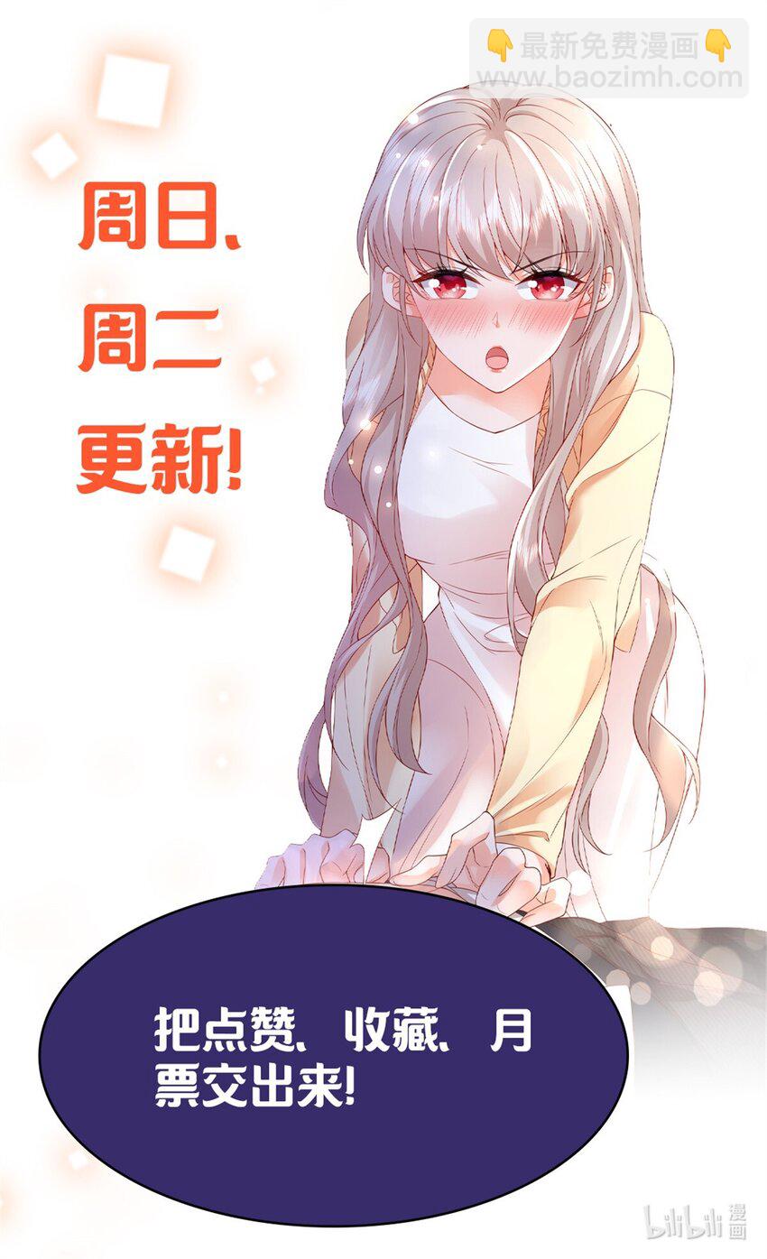 《萌妻不好欺》33 夜袭 第36页