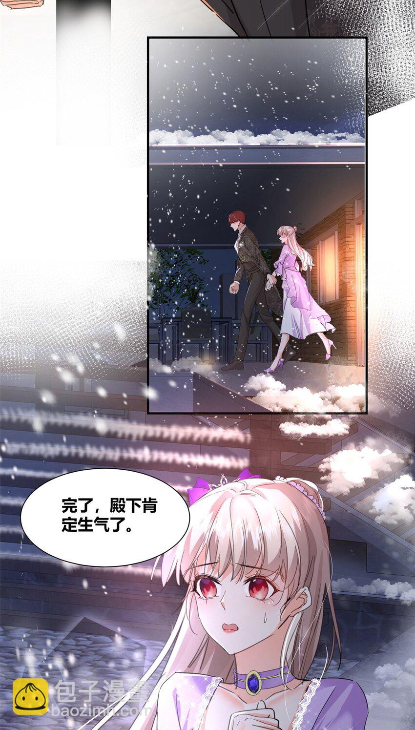 《萌妻不好欺》33 夜袭 第6页
