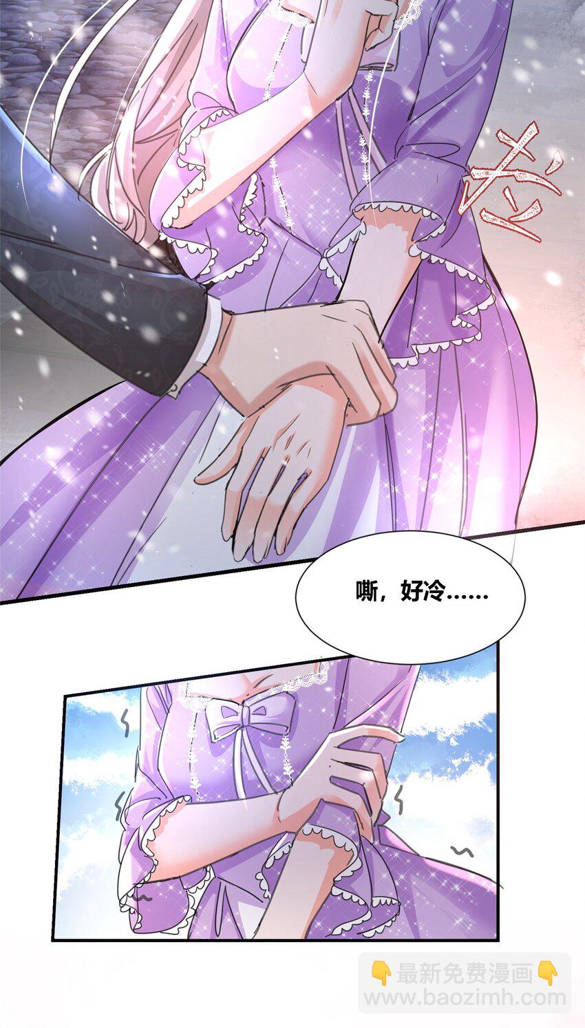 《萌妻不好欺》33 夜袭 第7页