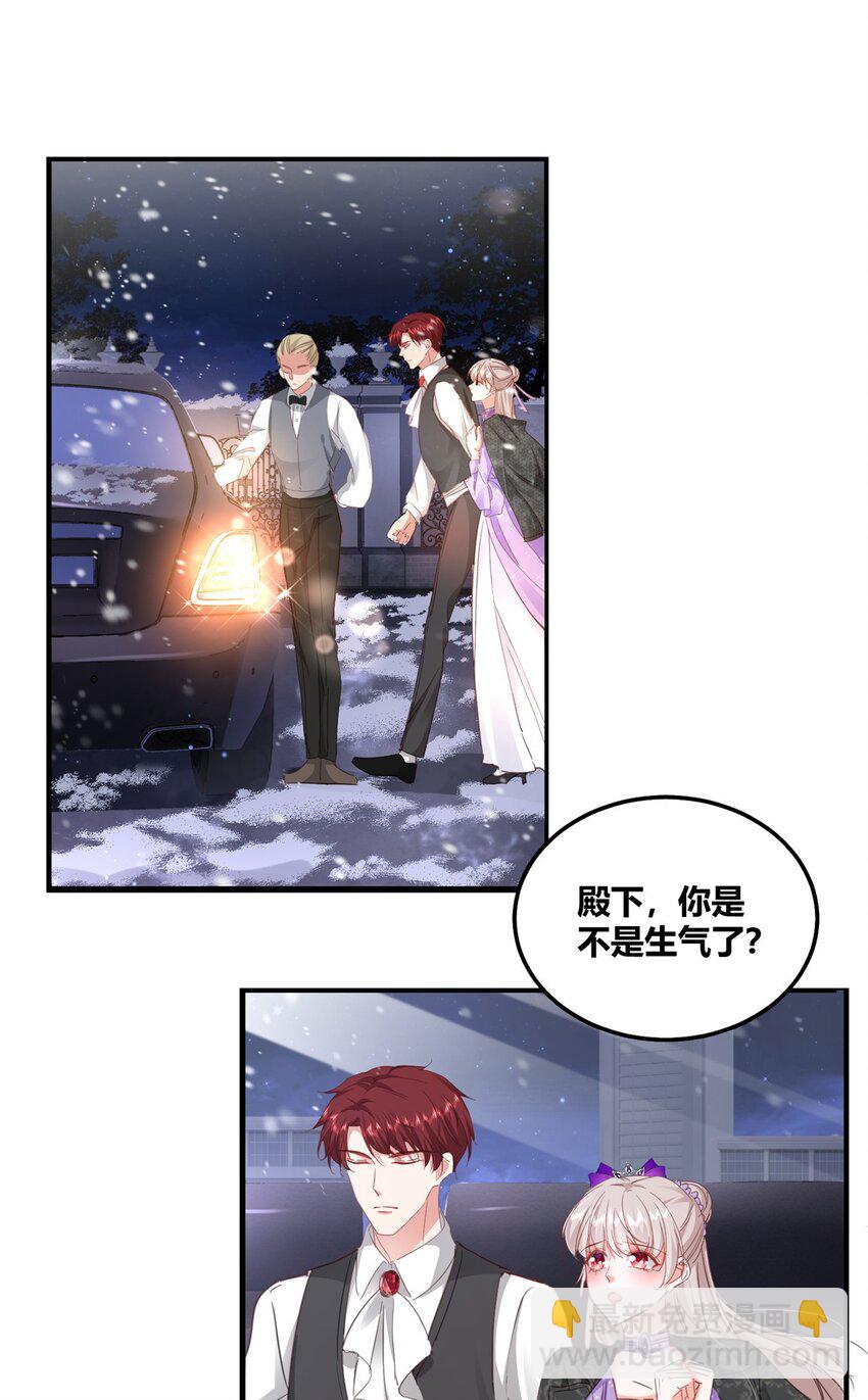 《萌妻不好欺》33 夜袭 第9页
