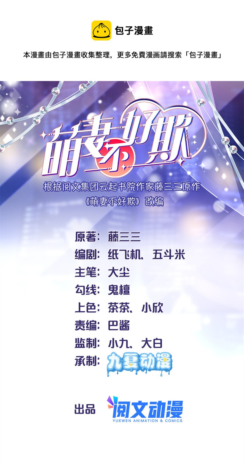 《萌妻不好欺》38 冒出来一个儿子？ 第1页