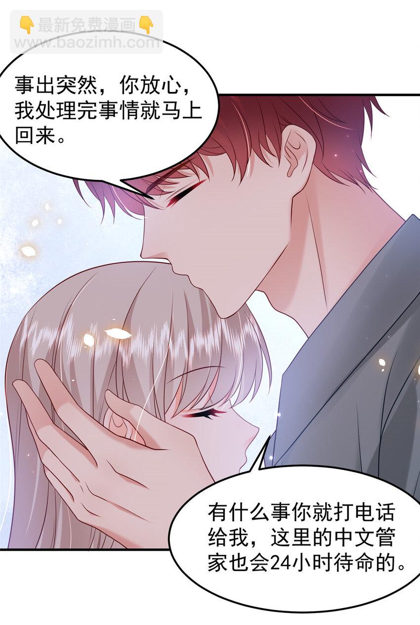《萌妻不好欺》38 冒出来一个儿子？ 第22页