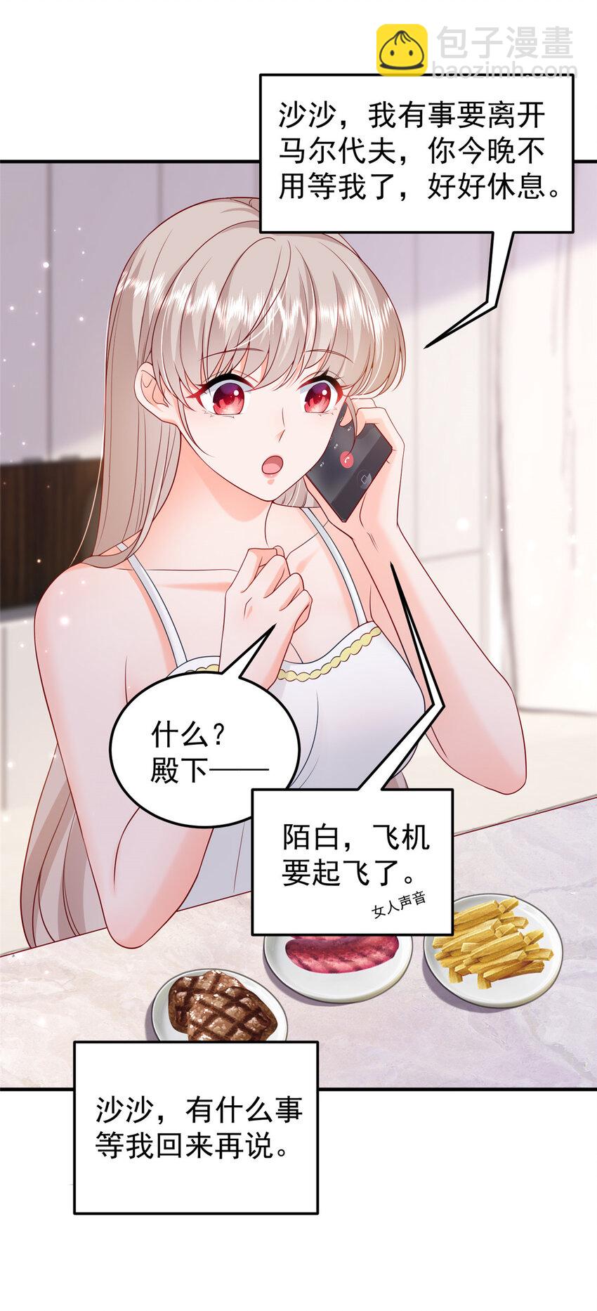 《萌妻不好欺》38 冒出来一个儿子？ 第32页