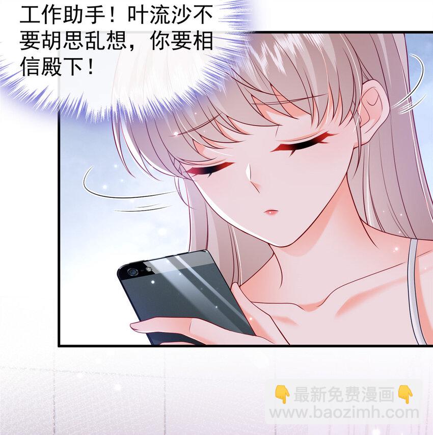 《萌妻不好欺》38 冒出来一个儿子？ 第34页