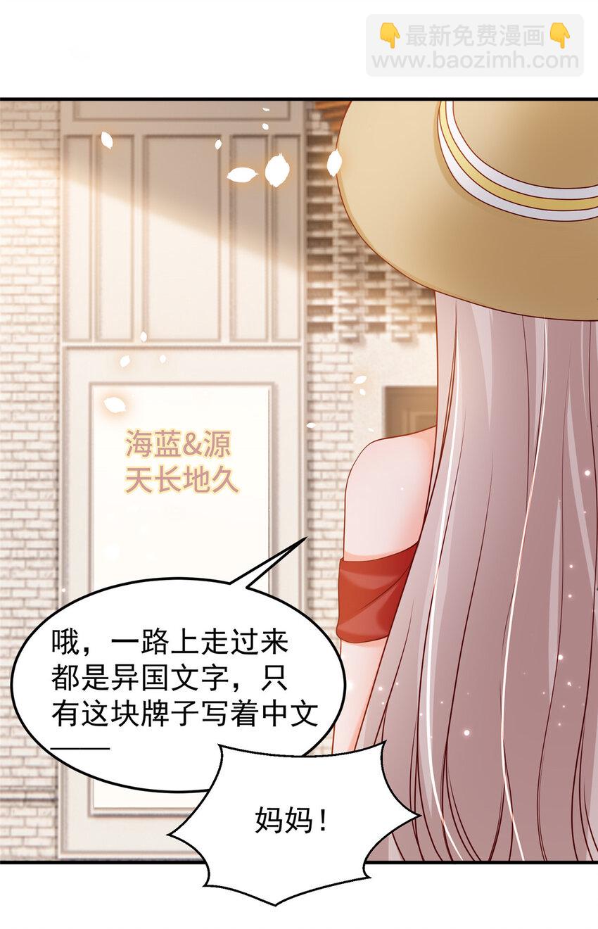 《萌妻不好欺》38 冒出来一个儿子？ 第40页