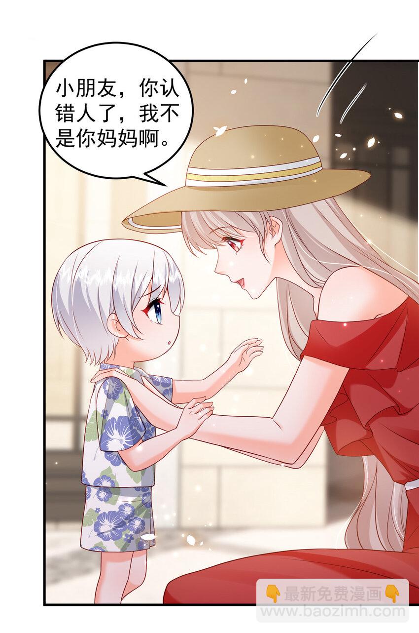 《萌妻不好欺》38 冒出来一个儿子？ 第44页