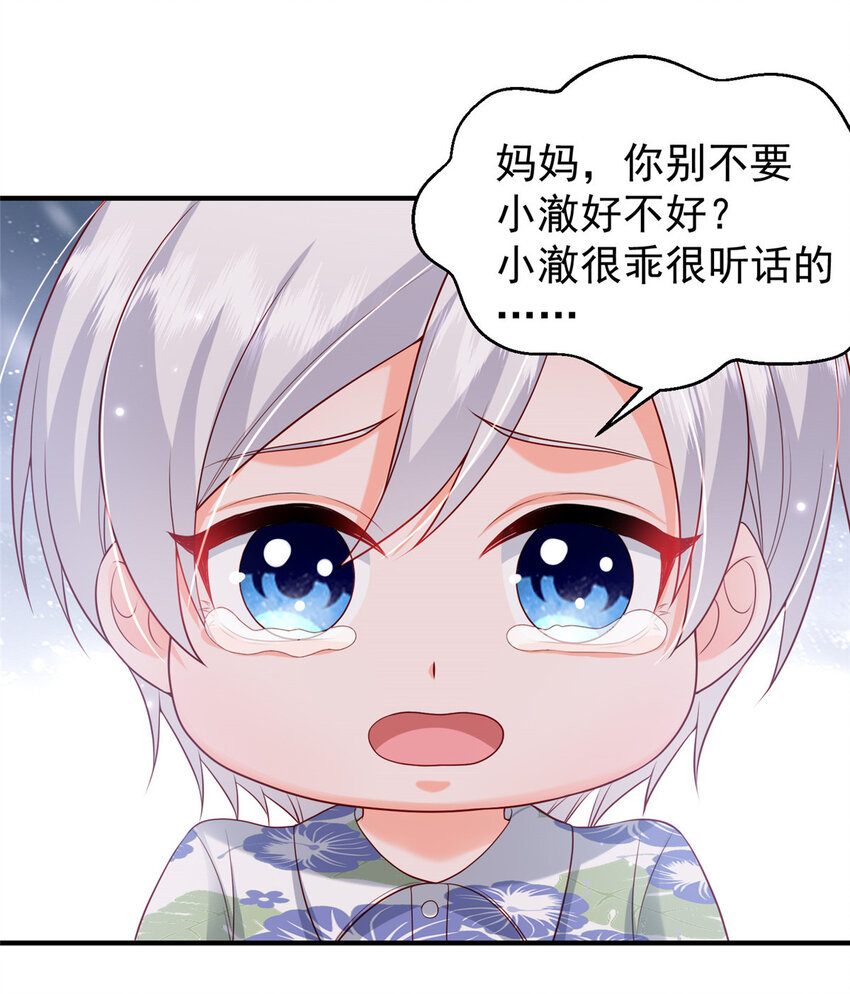 《萌妻不好欺》38 冒出来一个儿子？ 第45页