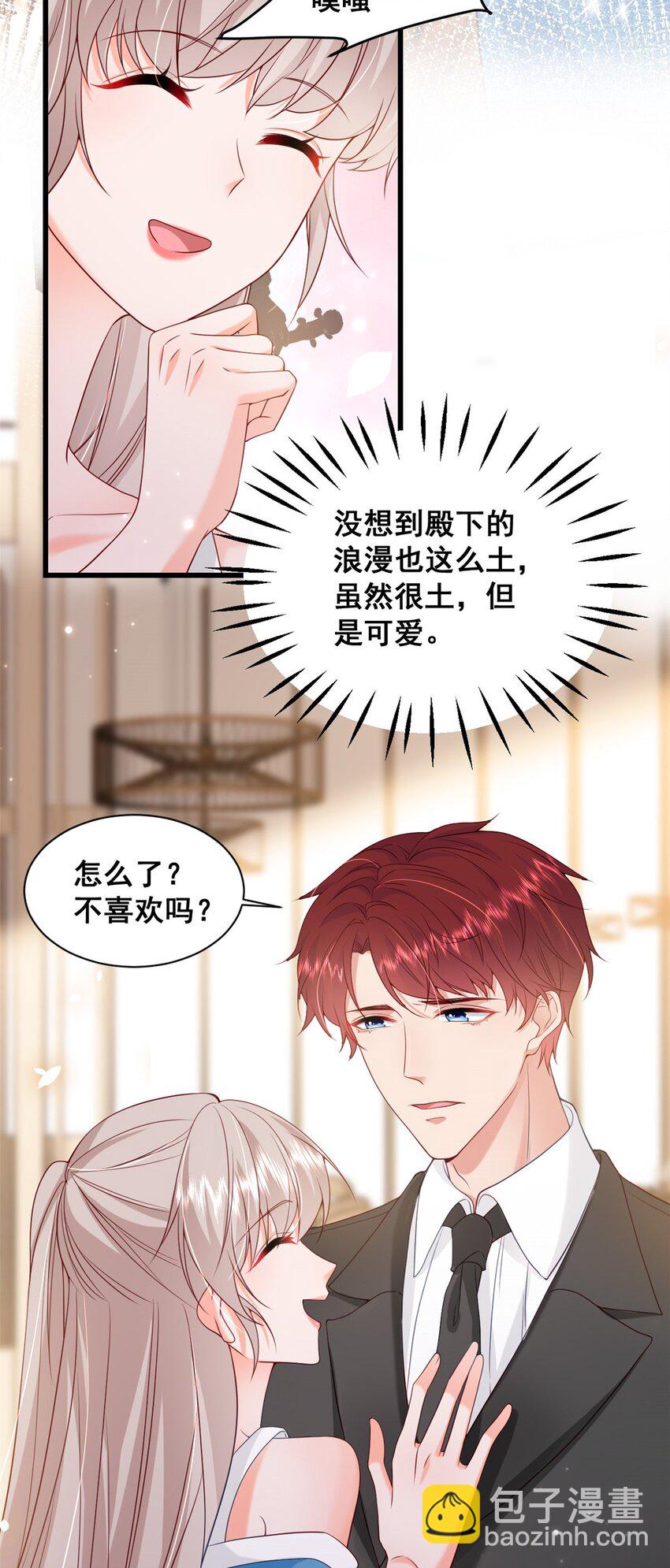 《萌妻不好欺》37 你只要放轻松 第11页