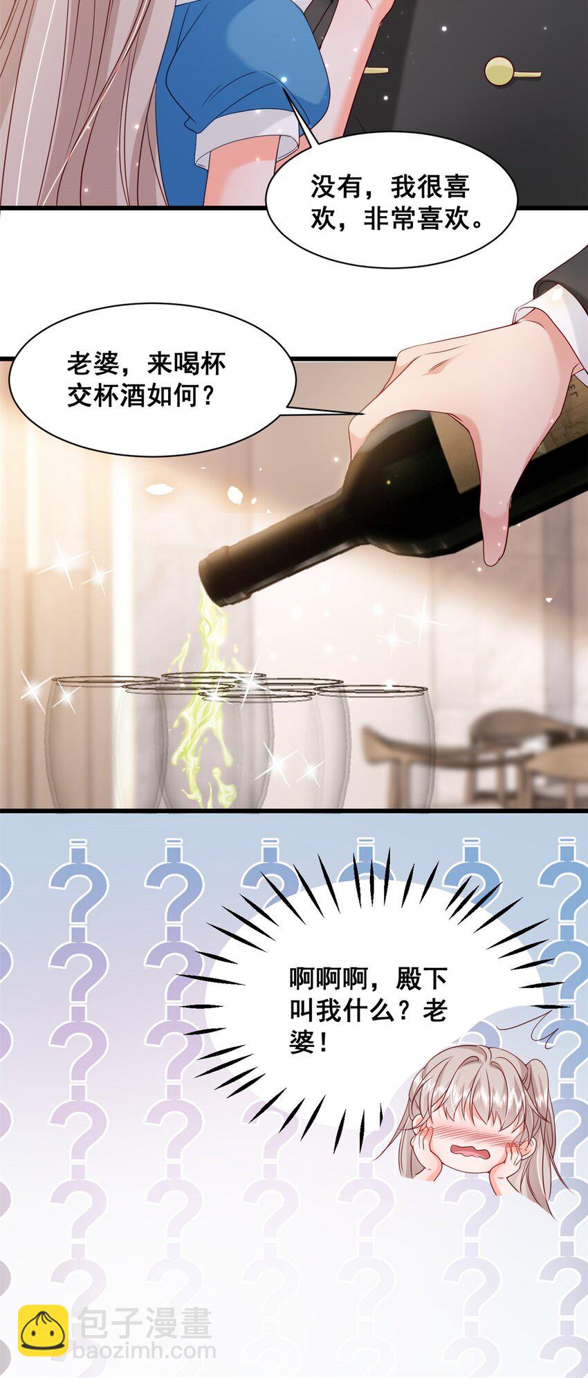 《萌妻不好欺》37 你只要放轻松 第12页