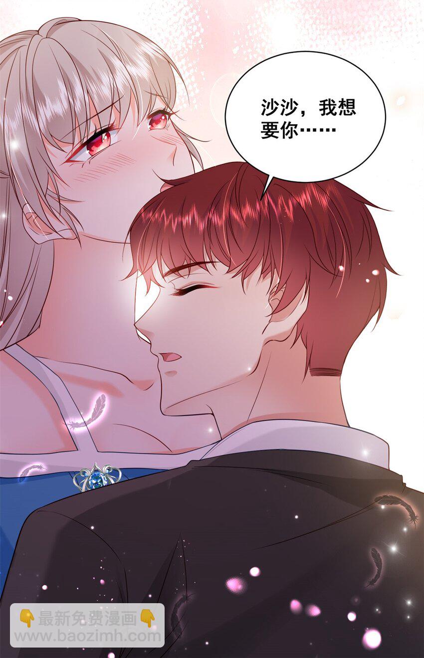 《萌妻不好欺》37 你只要放轻松 第18页