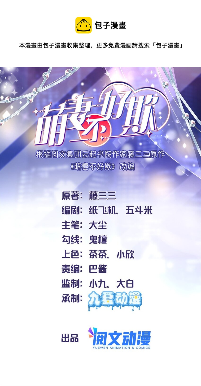 《萌妻不好欺》37 你只要放轻松 第1页