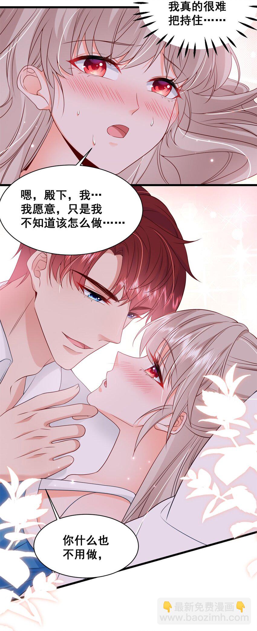 《萌妻不好欺》37 你只要放轻松 第22页