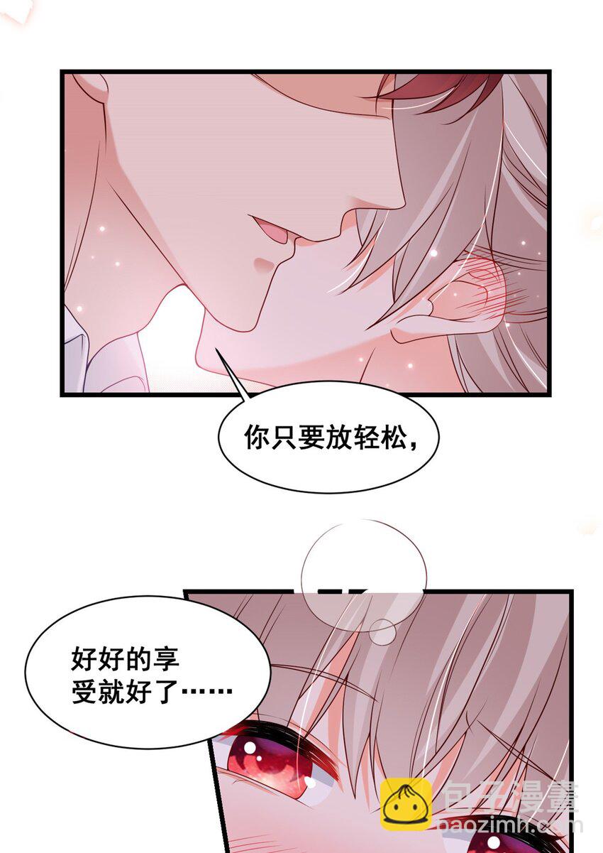 《萌妻不好欺》37 你只要放轻松 第23页