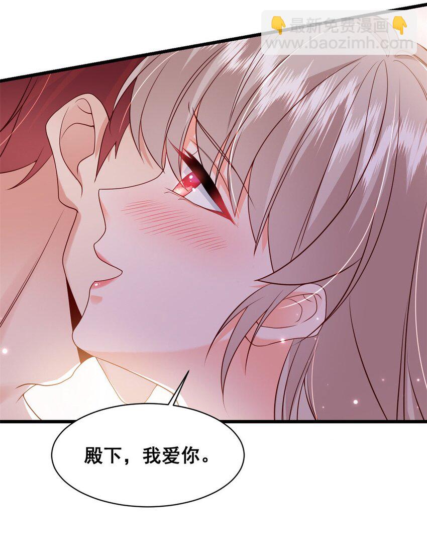 《萌妻不好欺》37 你只要放轻松 第29页