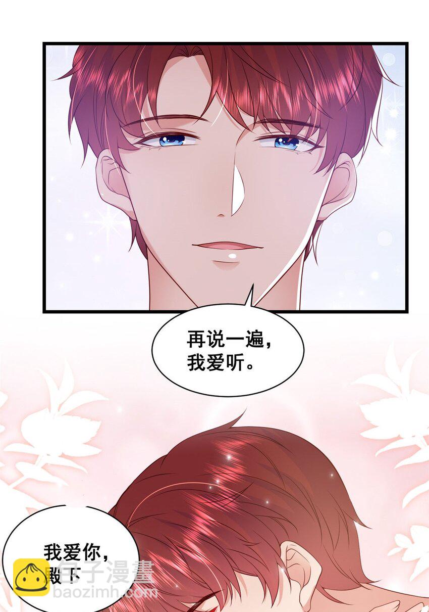 《萌妻不好欺》37 你只要放轻松 第30页