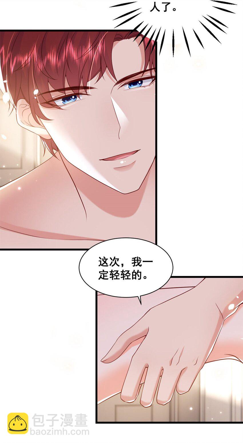 《萌妻不好欺》37 你只要放轻松 第34页