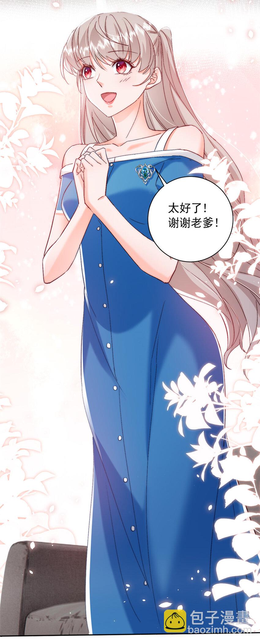 《萌妻不好欺》36 什么第一次？ 第12页