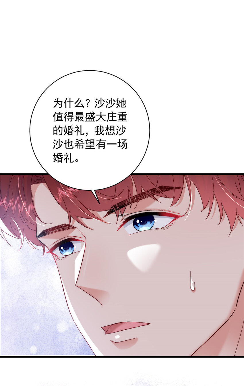 《萌妻不好欺》36 什么第一次？ 第16页