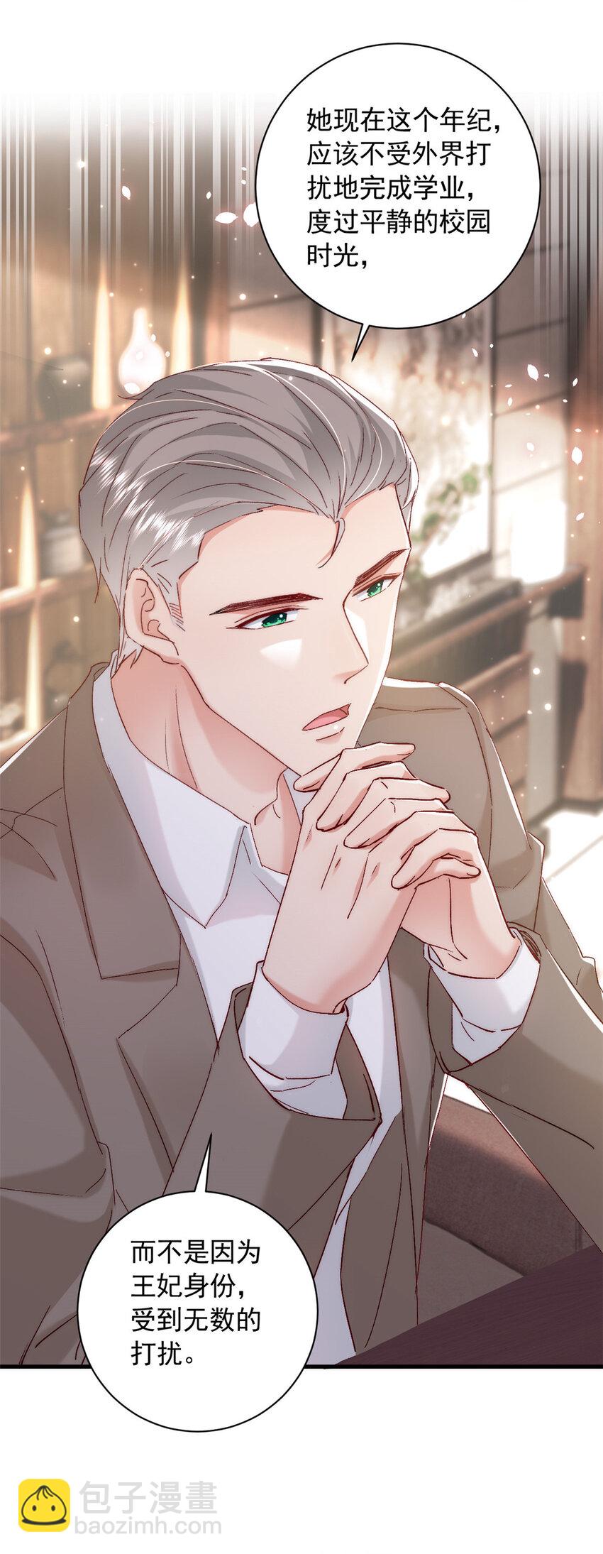 《萌妻不好欺》36 什么第一次？ 第18页
