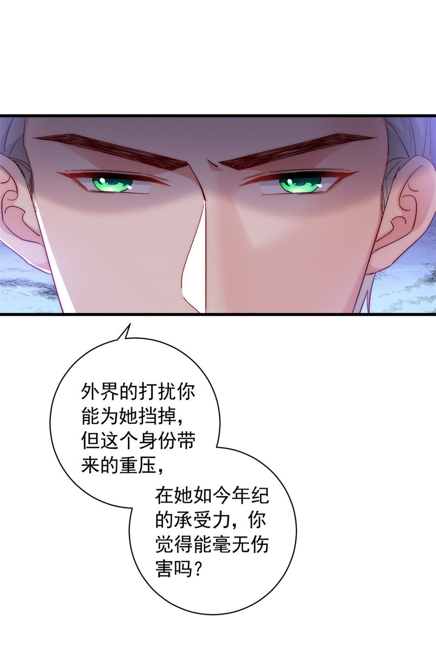 《萌妻不好欺》36 什么第一次？ 第20页
