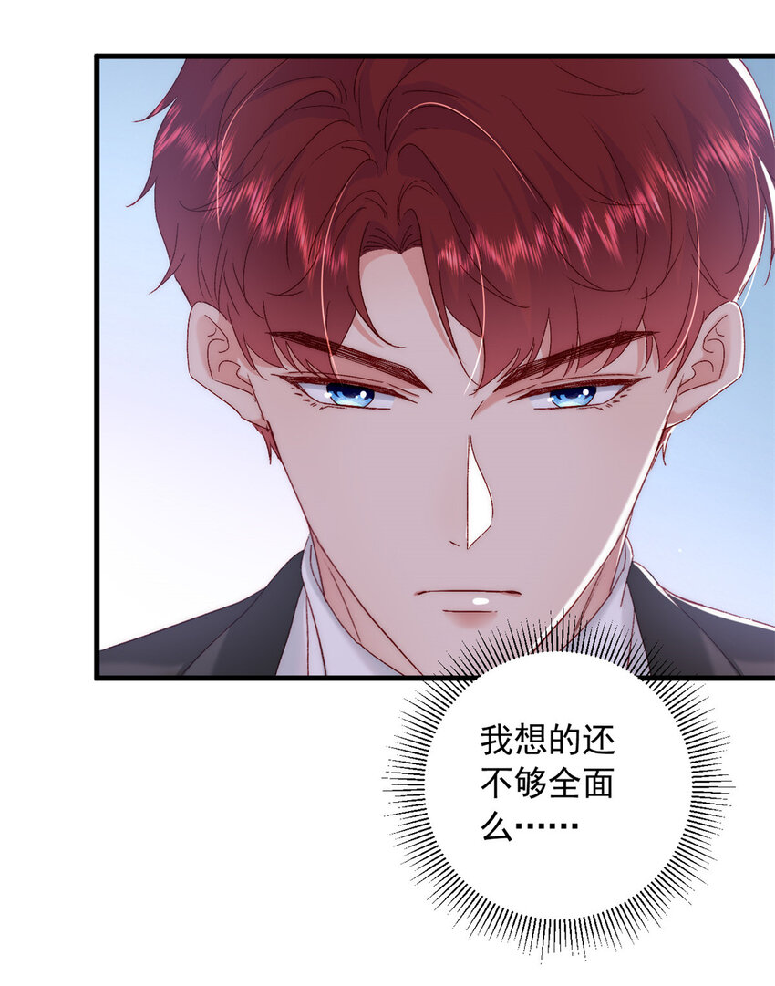 《萌妻不好欺》36 什么第一次？ 第21页