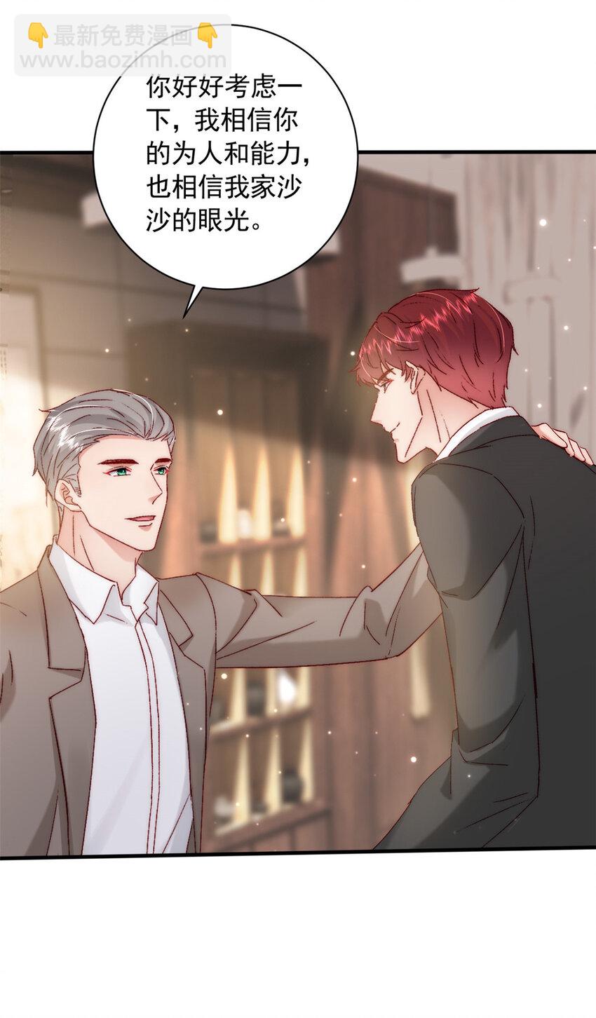 《萌妻不好欺》36 什么第一次？ 第22页