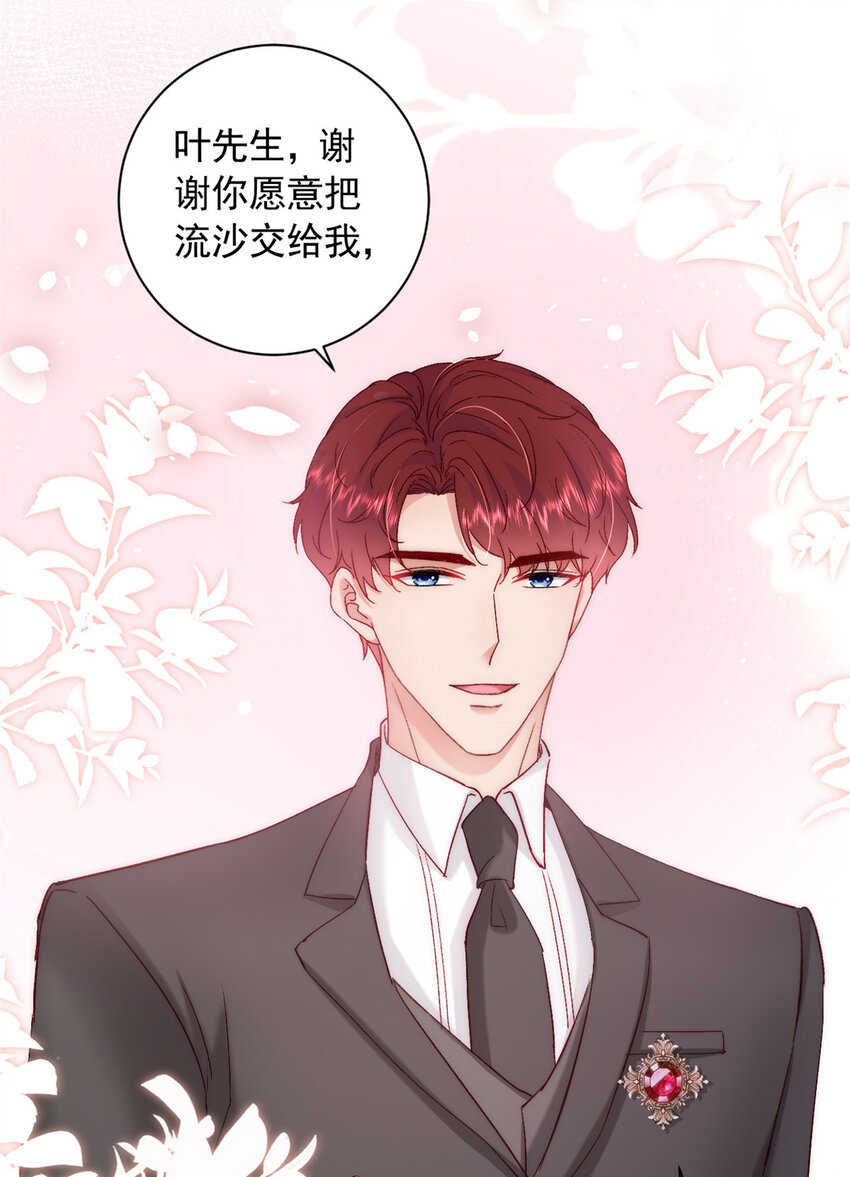 《萌妻不好欺》36 什么第一次？ 第24页