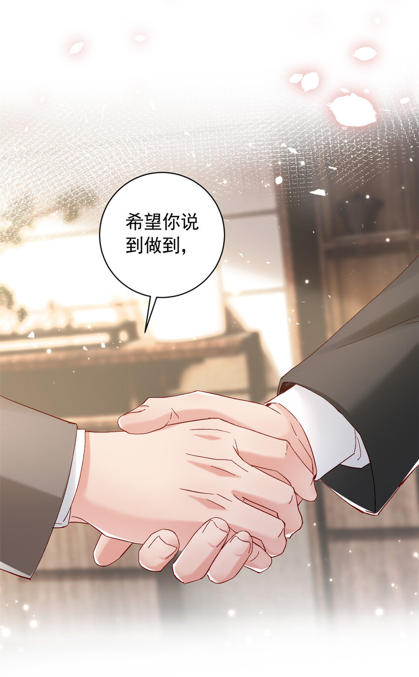 《萌妻不好欺》36 什么第一次？ 第26页
