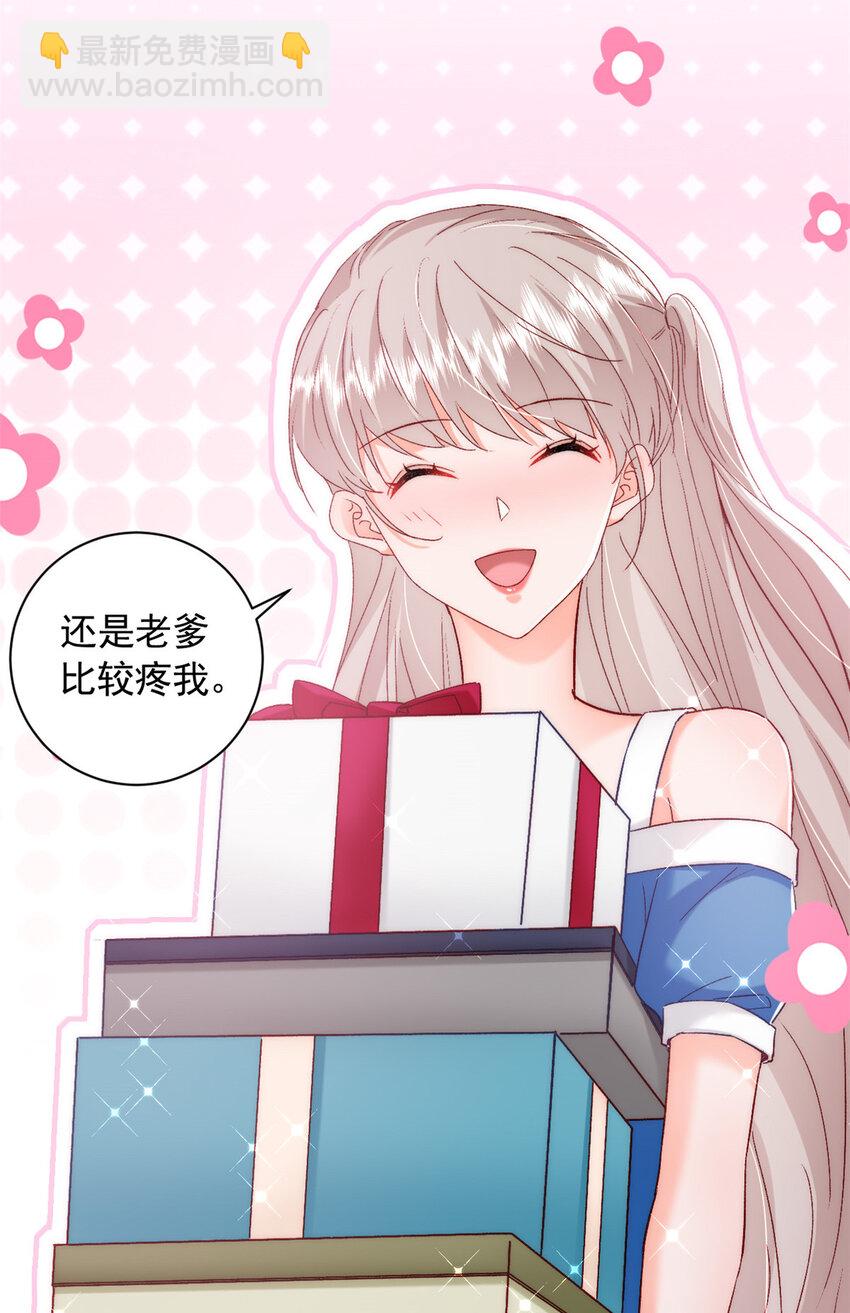 《萌妻不好欺》36 什么第一次？ 第29页