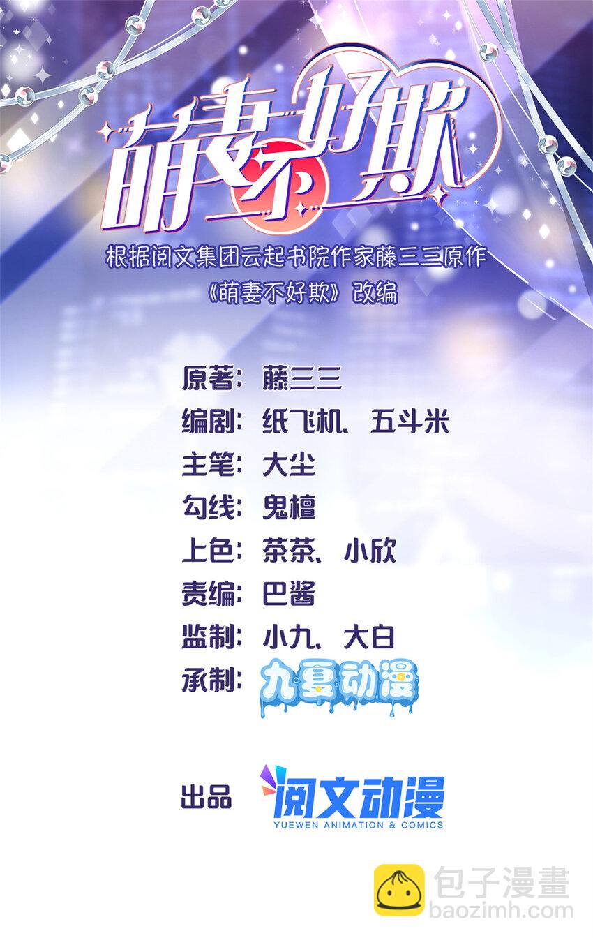 《萌妻不好欺》36 什么第一次？ 第2页