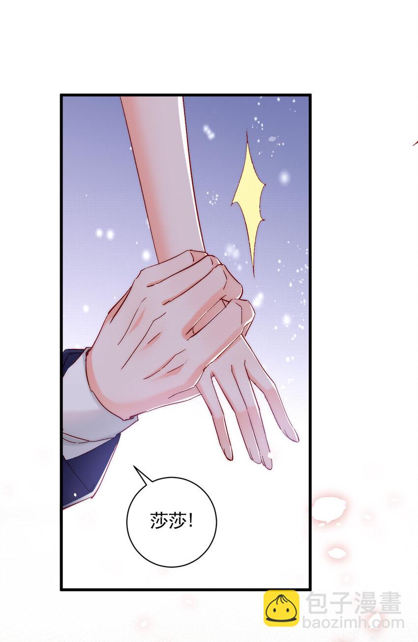 《萌妻不好欺》36 什么第一次？ 第35页