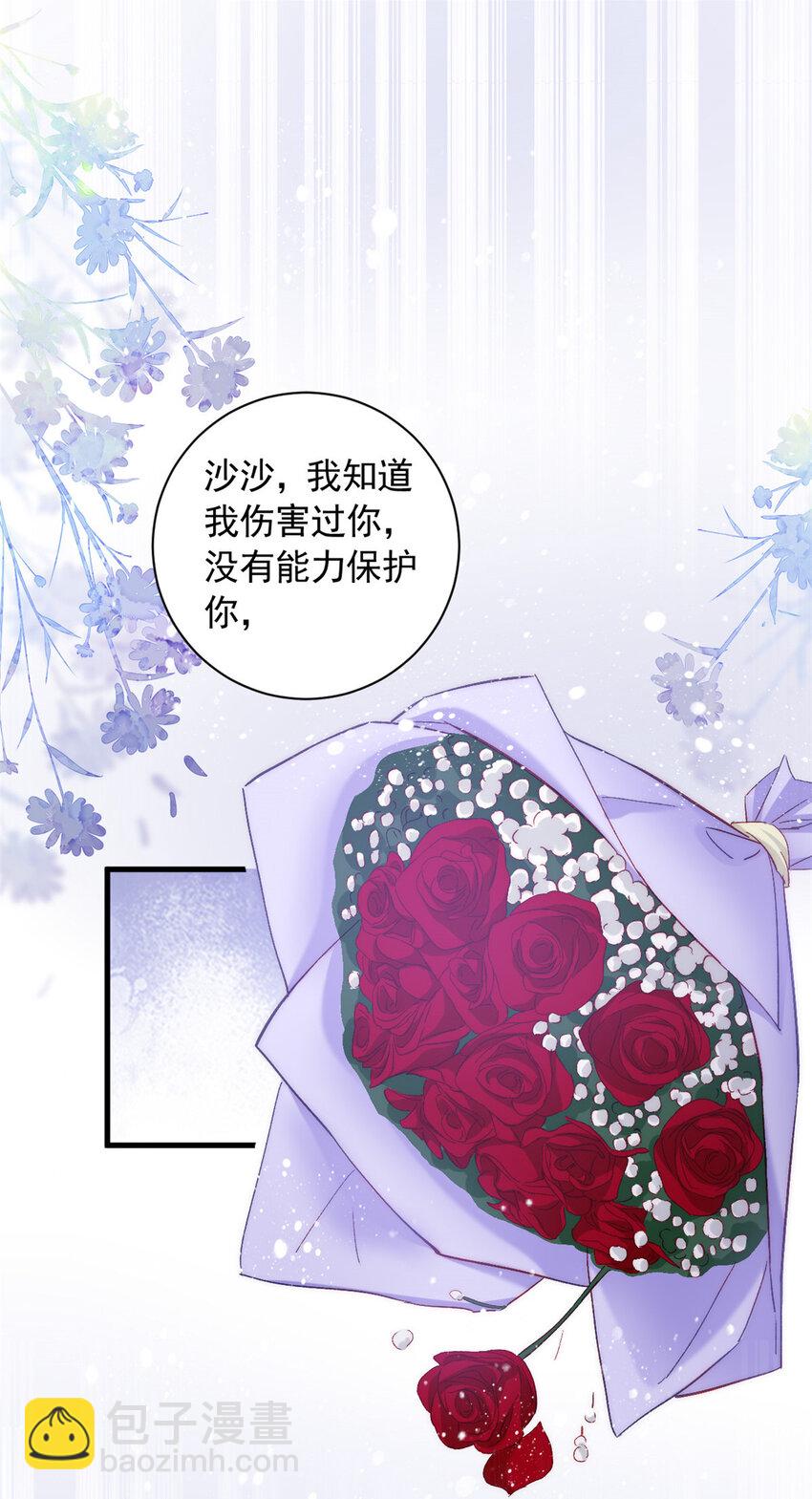 《萌妻不好欺》36 什么第一次？ 第39页