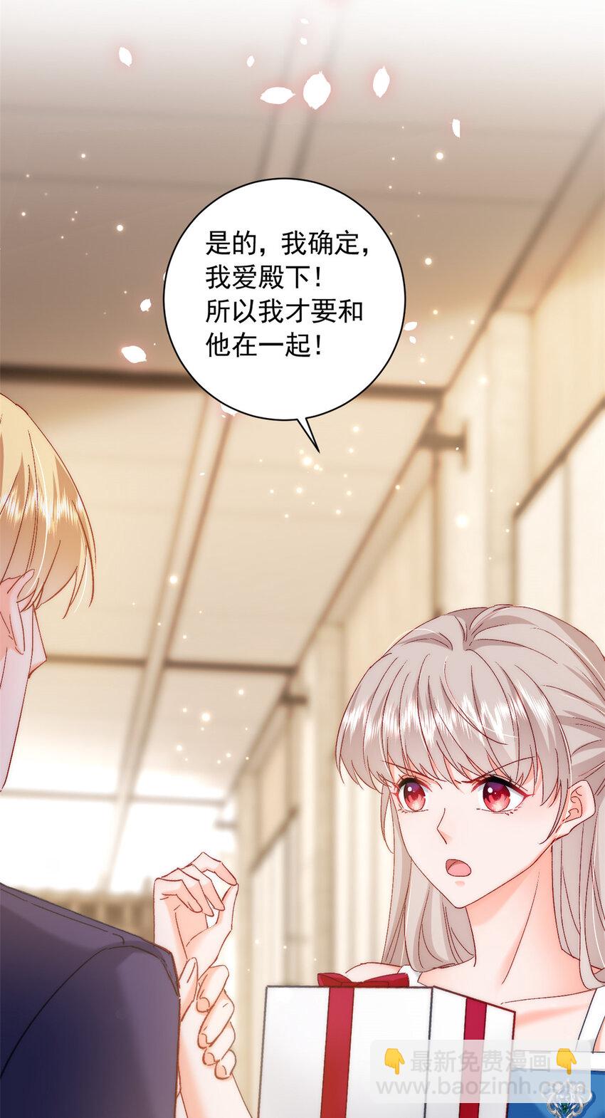 《萌妻不好欺》36 什么第一次？ 第43页