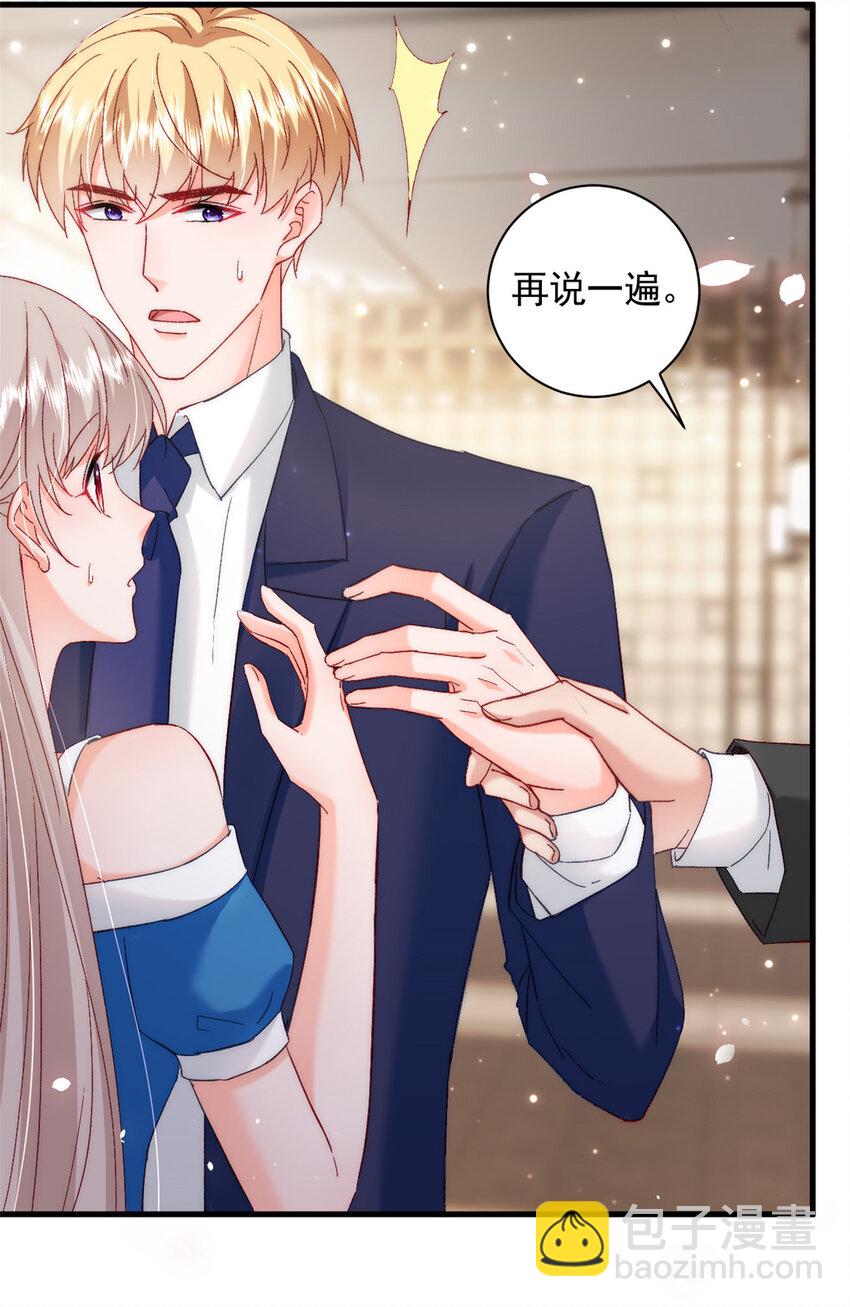 《萌妻不好欺》36 什么第一次？ 第45页