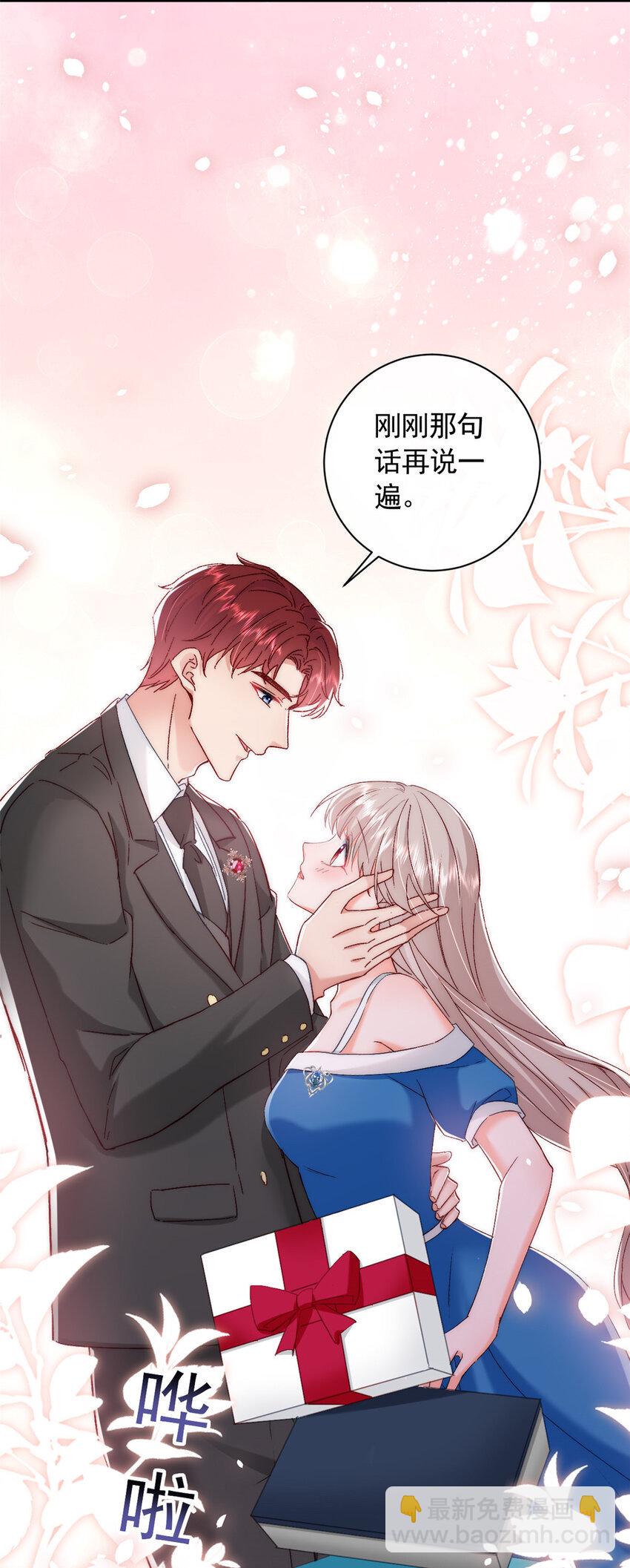 《萌妻不好欺》36 什么第一次？ 第47页