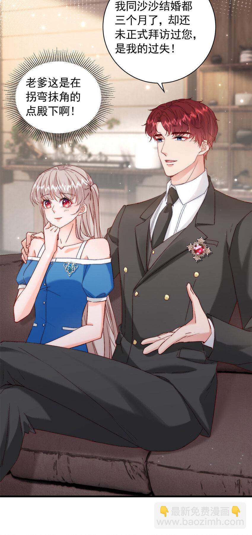 《萌妻不好欺》36 什么第一次？ 第4页