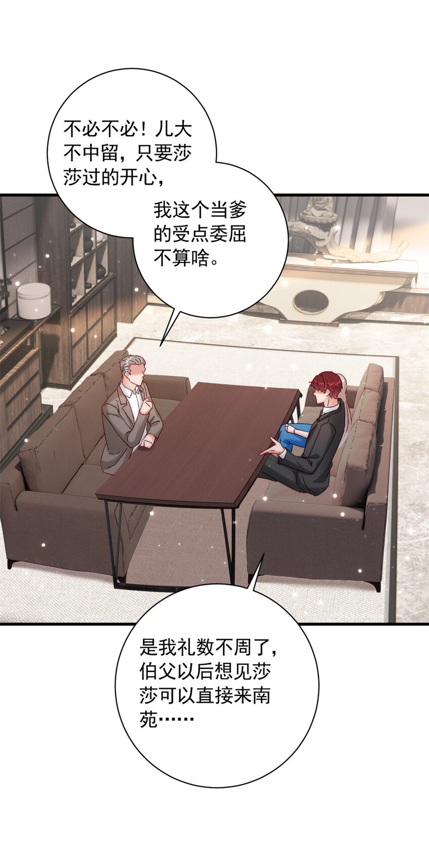 《萌妻不好欺》36 什么第一次？ 第5页