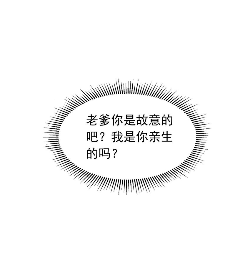 《萌妻不好欺》35 面见岳父 第10页