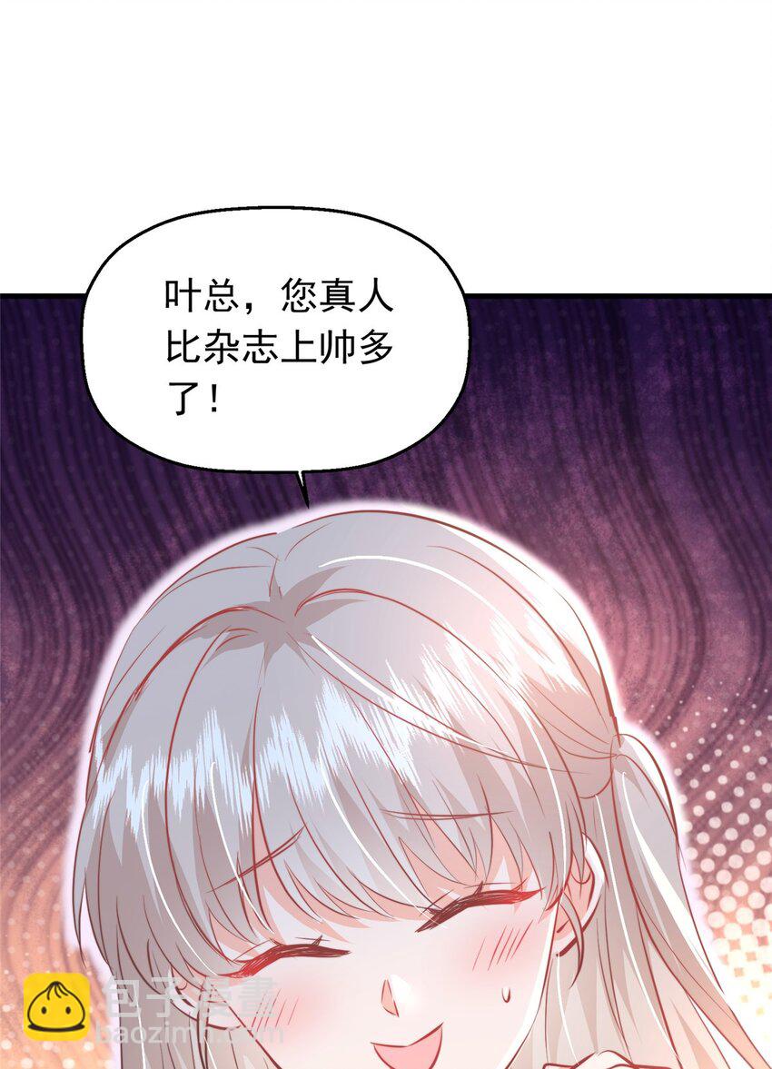 《萌妻不好欺》35 面见岳父 第11页