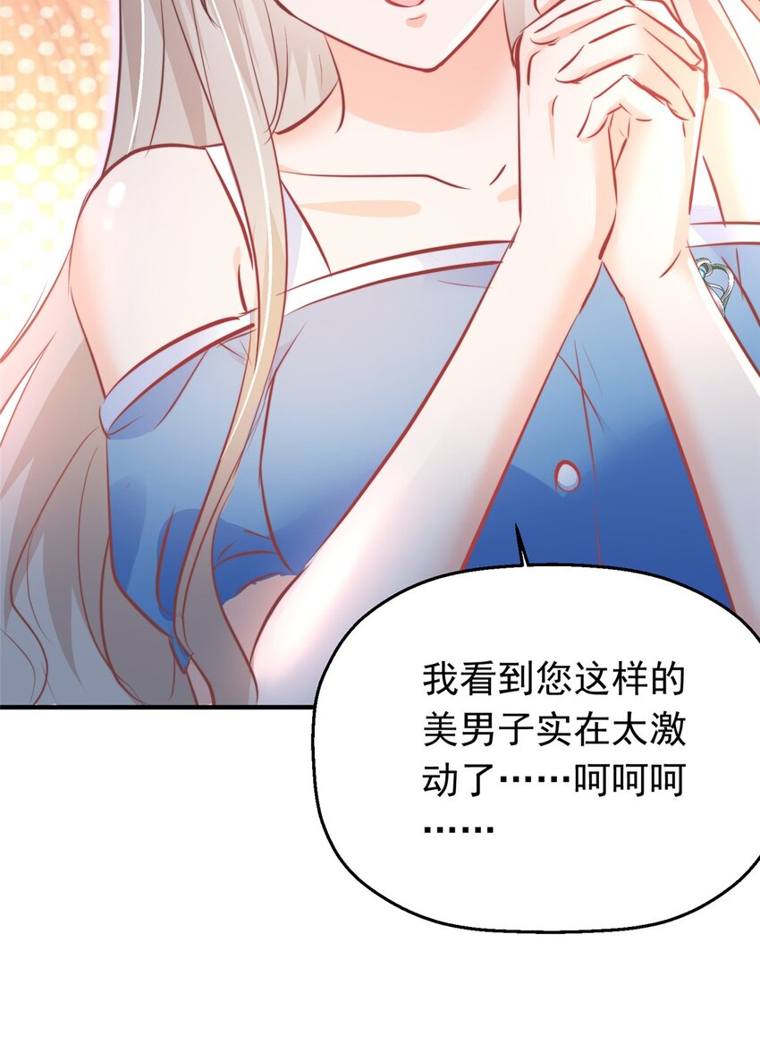 《萌妻不好欺》35 面见岳父 第12页