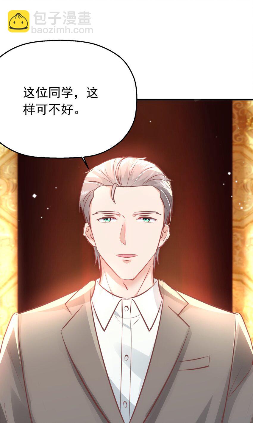 《萌妻不好欺》35 面见岳父 第13页